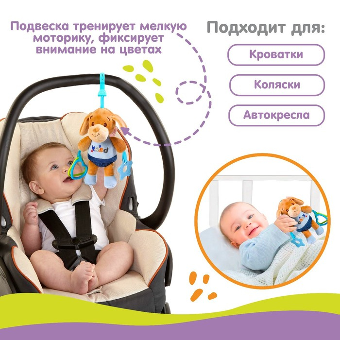 Подвеска - погремушка &laquo;Щенок Маф&raquo;, прорезыватель, цвет синий, на кроватку, коляску, Крошка Я