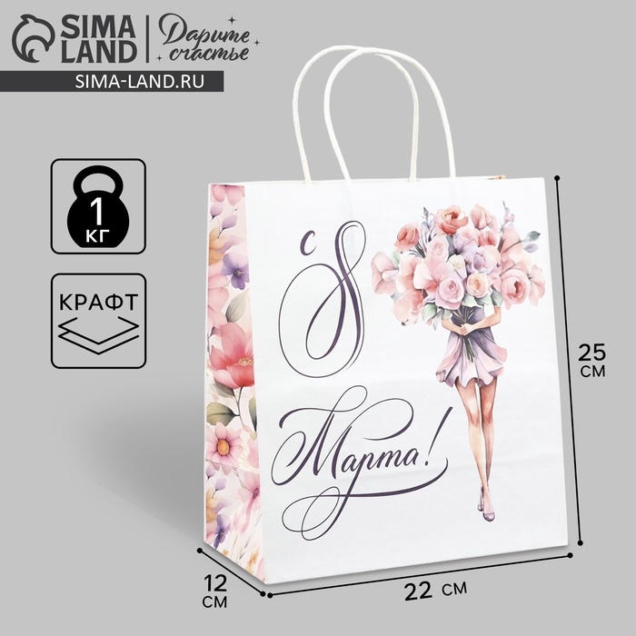 Пакет подарочный крафт &laquo;8 марта&raquo;, цветы, 22 х 25 х 12 см