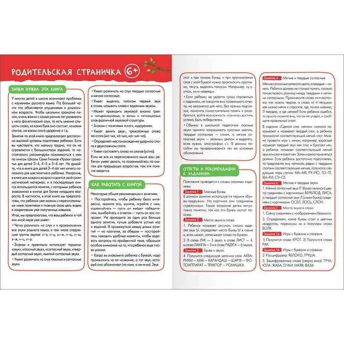 Школа Семи Гномов. Базовый курс. Комплект 6+. Денисова Д. Школа Семи Гномов. Базовый курс. Комплект 6+. Денисова Д.