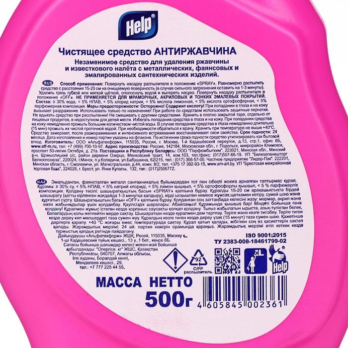 Чистящее средство Help Чистящее средство Help "Антиржавчина", спрей, для ванной комнаты, 500 мл