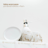 Набор аксессуаров для ванной комнаты Pearl, 4 предмета (мыльница, дозатор для мыла 360 мл, 2 стакана), цвет белый Набор аксессуаров для ванной комнаты Pearl, 4 предмета (мыльница, дозатор для мыла 360 мл, 2 стакана), цвет белый