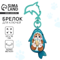 Брелок для ключей детский &laquo;Кит&raquo;, 3,5 х 10 см