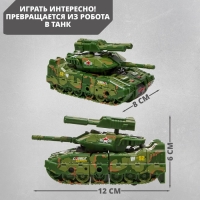 Робот &laquo;Танк&raquo;, трансформируется, МИКС