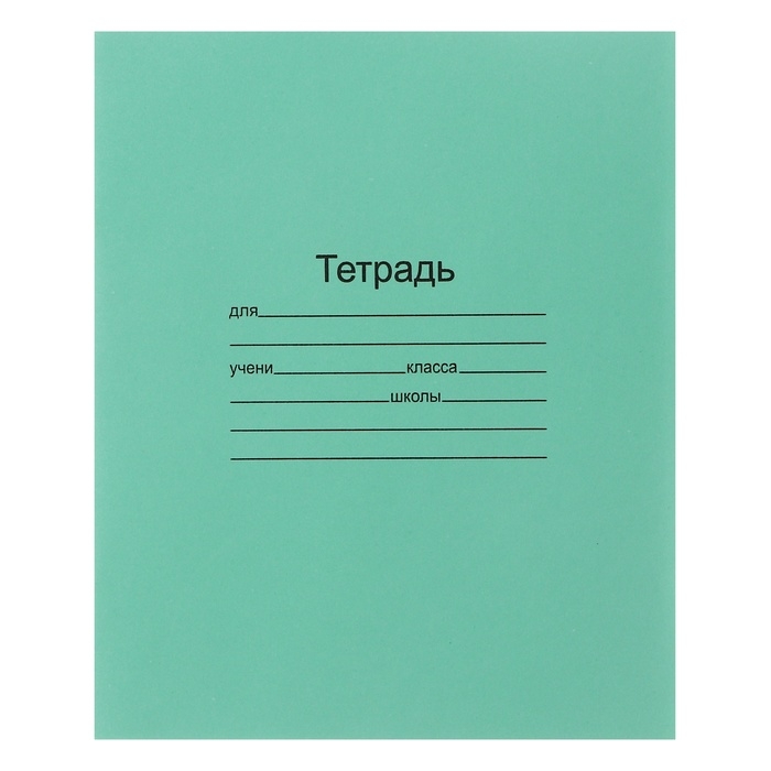 Комплект тетрадей из 10 штук, 12 листов в линию Маяк Комплект тетрадей из 10 штук, 12 листов в линию Маяк "Зелёная обложка", 60 г/м2, блок офсет, белизна 90-99%
