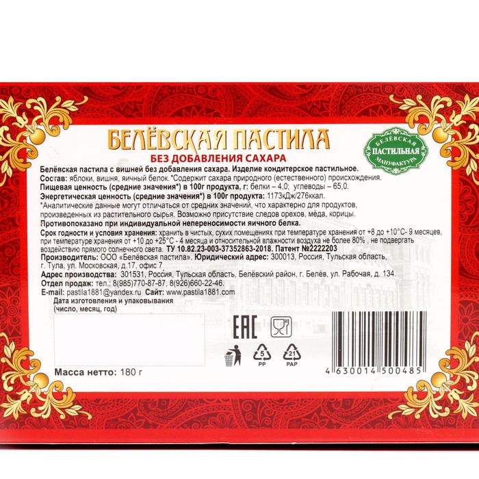 Пастила Белевская без сахара с вишней, 180 г Пастила Белевская без сахара с вишней, 180 г