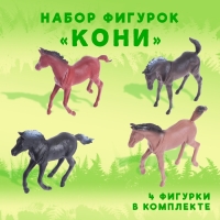 Набор фигурок &laquo;Кони&raquo;, 4 фигурки