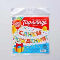 Гирлянда &laquo;С днём рождения!&raquo;, шары, бумажная
