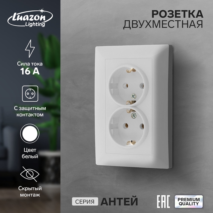 Розетка двухместная Luazon Lighting Розетка двухместная Luazon Lighting "Антей", 16 А, скрытая, с з/к, белая
