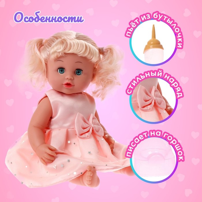 Пупс функциональный &laquo;Милая малышка&raquo; пьет, писает, с аксессуарами