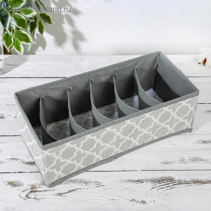 Органайзер для хранения белья &laquo;Гранж&raquo;, 6 ячеек, 33&times;15,5&times;10 см, цвет серый