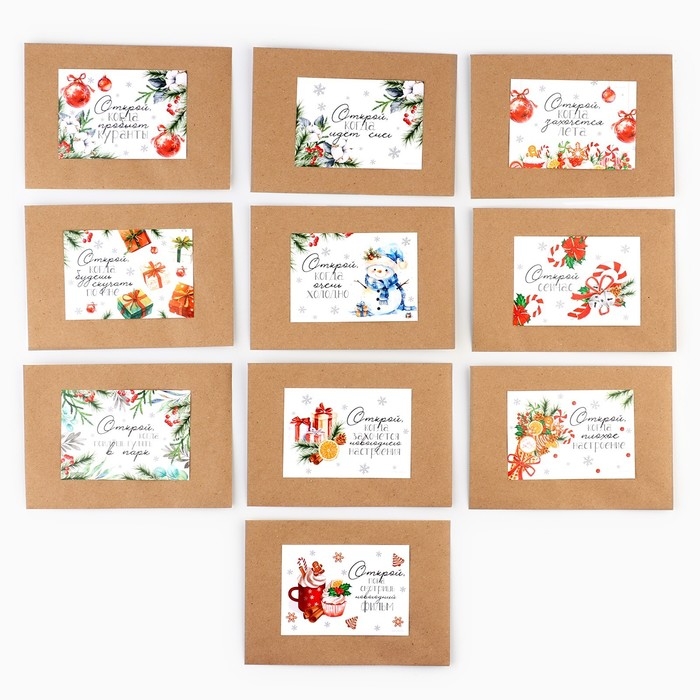 Набор новогодних конвертов &laquo;Новый год: Открой, когда...&raquo; (Новогоднее чудо), 10шт., 16 х 11,5 см