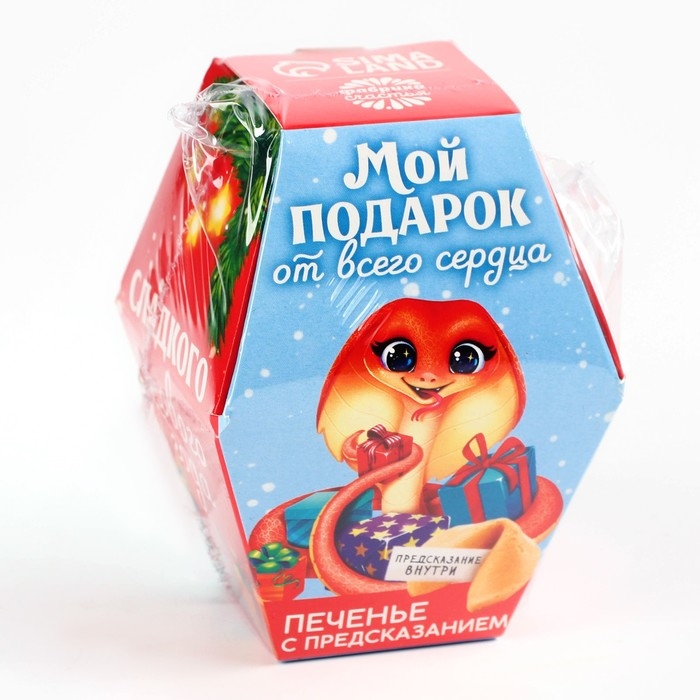 Печенье с предсказаниями в коробке &laquo;Мой подарок от всего сердца&raquo;, 1 шт.