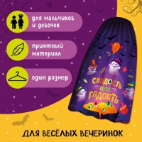 Карнавальный плащ &laquo;Сладость или гадость&raquo;