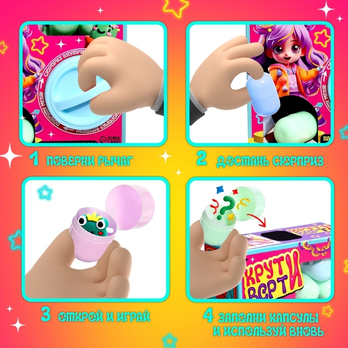 Набор сюрпризов &laquo;Крути-верти&raquo;, для девочек