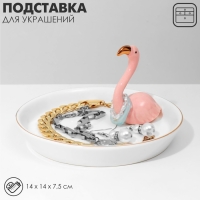 Подставка универсальная керамика &laquo;Фламинго&raquo; 14&times;7,5, цвет бело-розовый