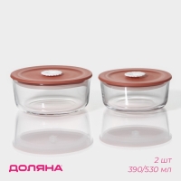 Контейнеры стеклянные с крышкой Доляна «Коралл», 390/530 мл Контейнеры стеклянные с крышкой Доляна «Коралл», 390/530 мл