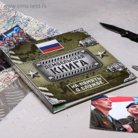 Дембельская книга на ленте &laquo;Герой&raquo;, 32 листа, 20 х 20 см