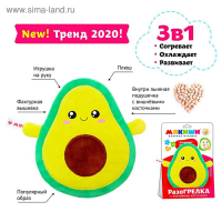 Развивающая игрушка-грелка «Авокадо» Развивающая игрушка-грелка «Авокадо»