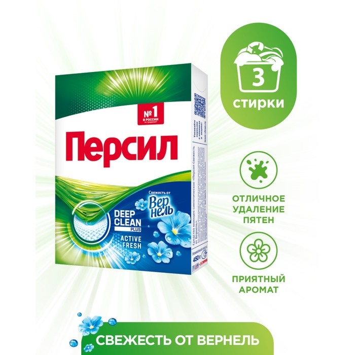 Стиральный порошок Персил Deep Clean, свежесть от Вернель, автомат, 450 г Стиральный порошок Персил Deep Clean, свежесть от Вернель, автомат, 450 г