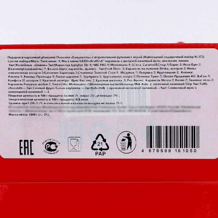 Новогодний набор конфет "Бандероль", детский, с анимацией, 1000 г