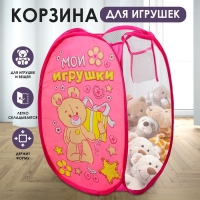 Корзина для хранения игрушек &laquo;Мои игрушки&raquo; с ручками, 34х34х57 см