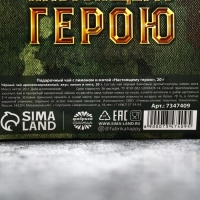 Чай чёрный &laquo;Настоящему герою&raquo; с лимоном и мятой, 20 г.