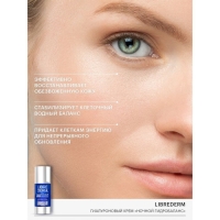 Гиалуроновый крем Librederm ночной гидробаланс 50 мл Гиалуроновый крем Librederm ночной гидробаланс 50 мл