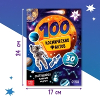 Книга с наклейками «100 космических фактов», со светящимся плакатом Книга с наклейками «100 космических фактов», со светящимся плакатом