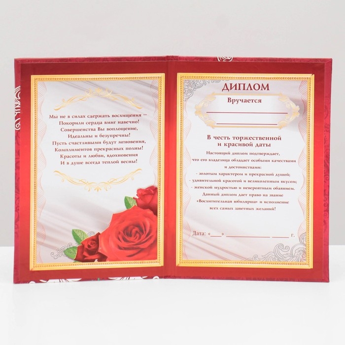 Диплом Диплом "С юбилеем!"