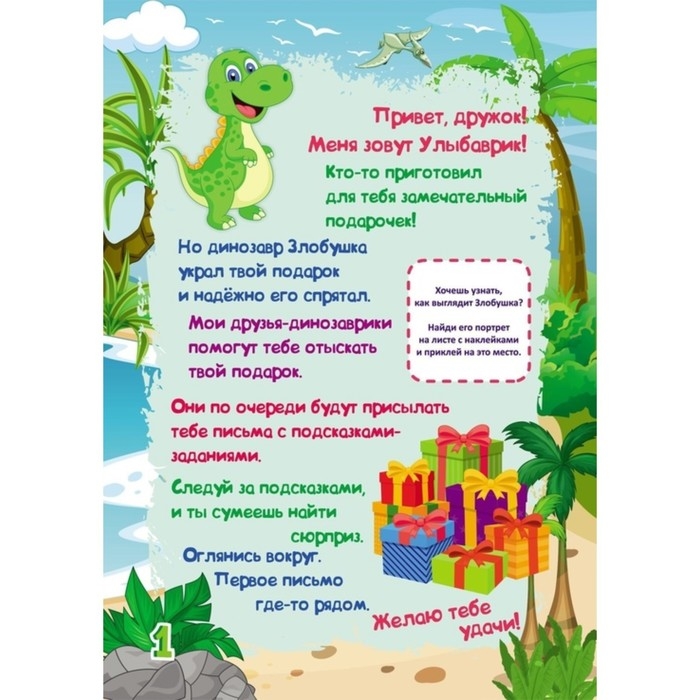 Весёлые задания с наклейками. Квест &laquo;Диноприключение&raquo;