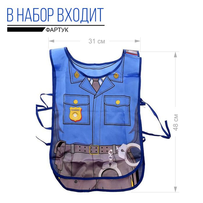 Набор игровой &laquo;Полицейский&raquo;, 8 предметов, фартук