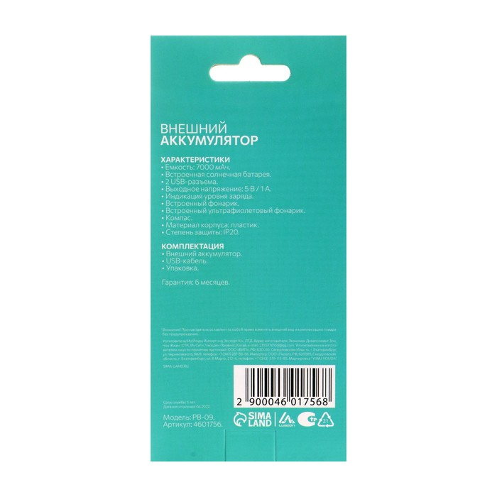 Внешний аккумулятор Luazon PB-09, 7000 мАч, 2хUSB, microUSB, 1 A,солнеч бат,фонарик,компас Внешний аккумулятор Luazon PB-09, 7000 мАч, 2хUSB, microUSB, 1 A,солнеч бат,фонарик,компас