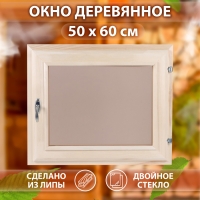 Окно, 50&times;60см, двойное тонированое стекло