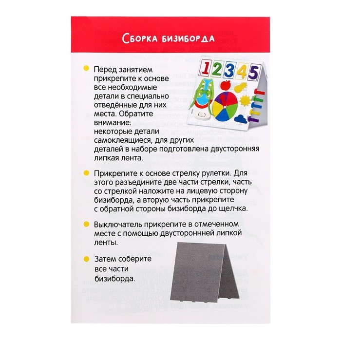 Развивающий набор &laquo;Бизиборд своими руками&raquo;