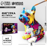 Фигурка гипсовая под раскраску своими руками «Гипсовый бульдог», 9 х 6 см, набор для создания Фигурка гипсовая под раскраску своими руками «Гипсовый бульдог», 9 х 6 см, набор для создания
