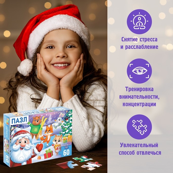 Пазл «Новогодняя компания», 60 элементов Пазл «Новогодняя компания», 60 элементов