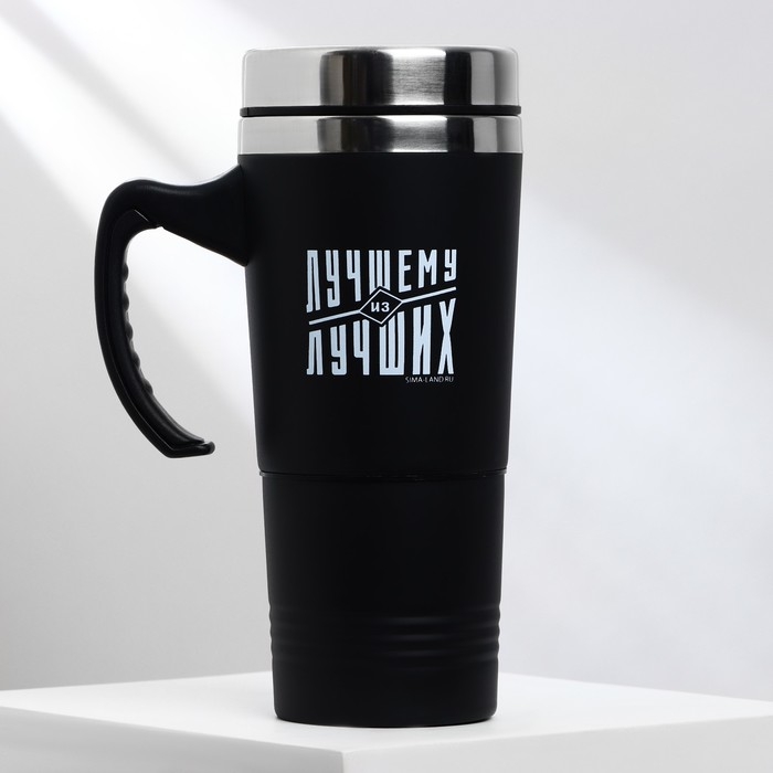 Термокружка 2 в 1 &laquo;Лучшему из лучших&raquo;, 600 мл