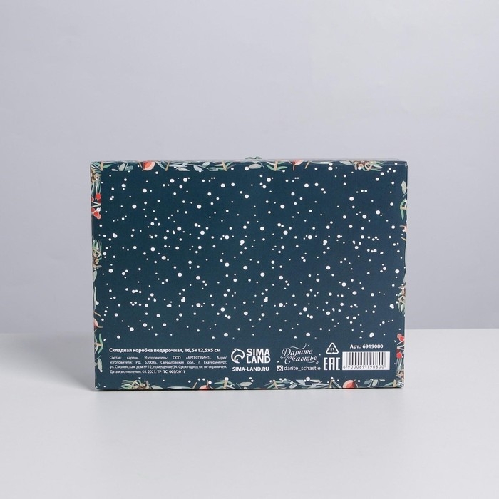 Коробка подарочная новогодняя складная «Новогодняя ботаника», 16.5 х 12.5 х 5 см, Новый год Коробка подарочная новогодняя складная «Новогодняя ботаника», 16.5 х 12.5 х 5 см, Новый год