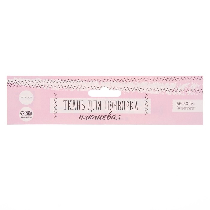 Ткань для пэчворка плюш &laquo;Лазурное небо&raquo;, 55 х 50 см