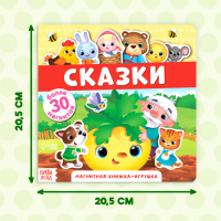 Магнитная книжка-игрушка &laquo;Сказки&raquo;, 8 стр.