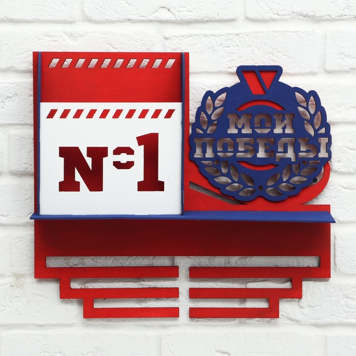 Медальница Медальница "Мои победы" двухцветная покраска, карман, 460х410мм