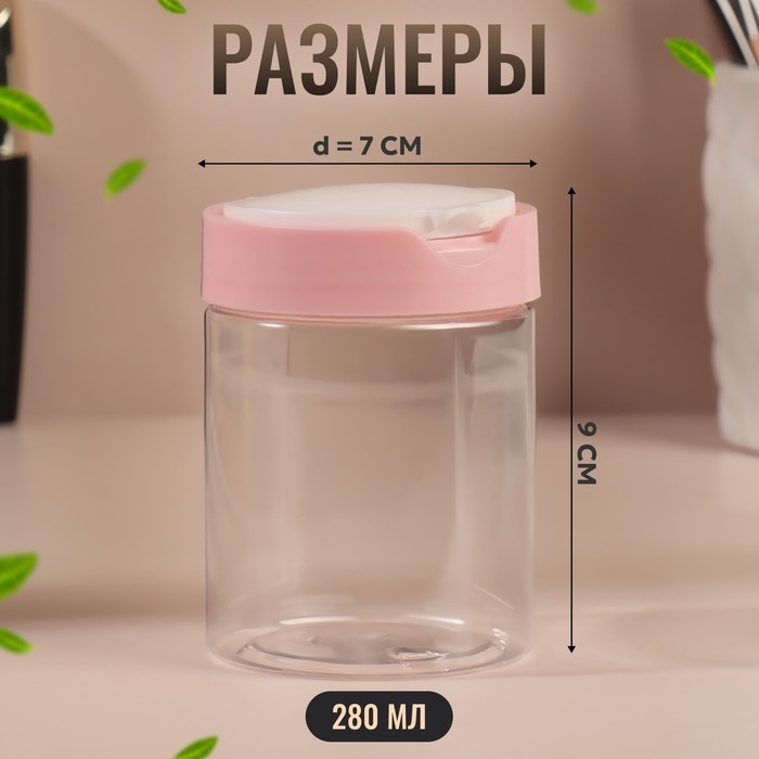 Органайзер для хранения, с крышкой, d 7 &times; 9 см, 280 мл, цвет белый/розовый