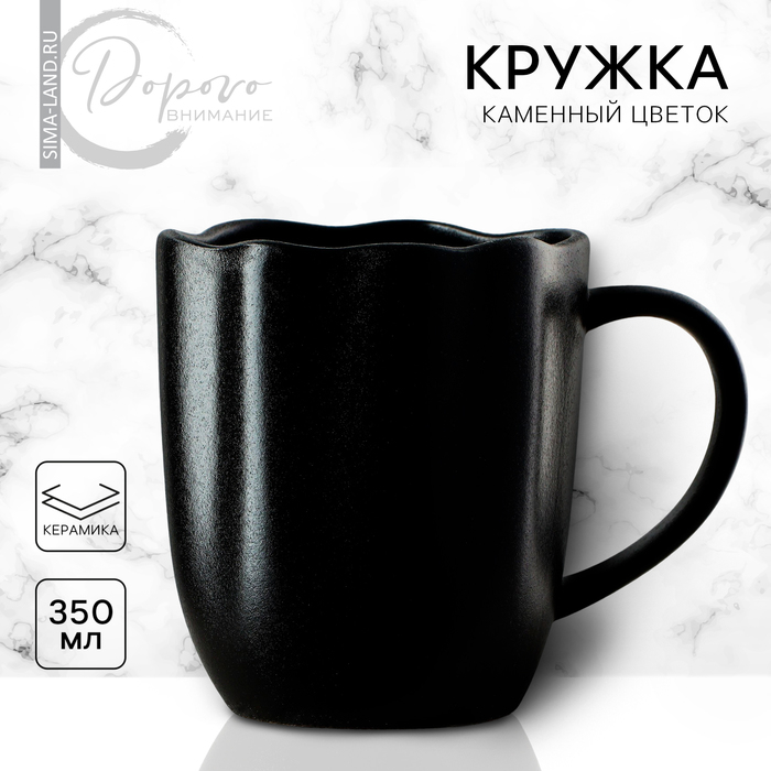 Кружка керамическая неровный край &laquo;Чёрная&raquo;, 350 мл, цвет чёрный