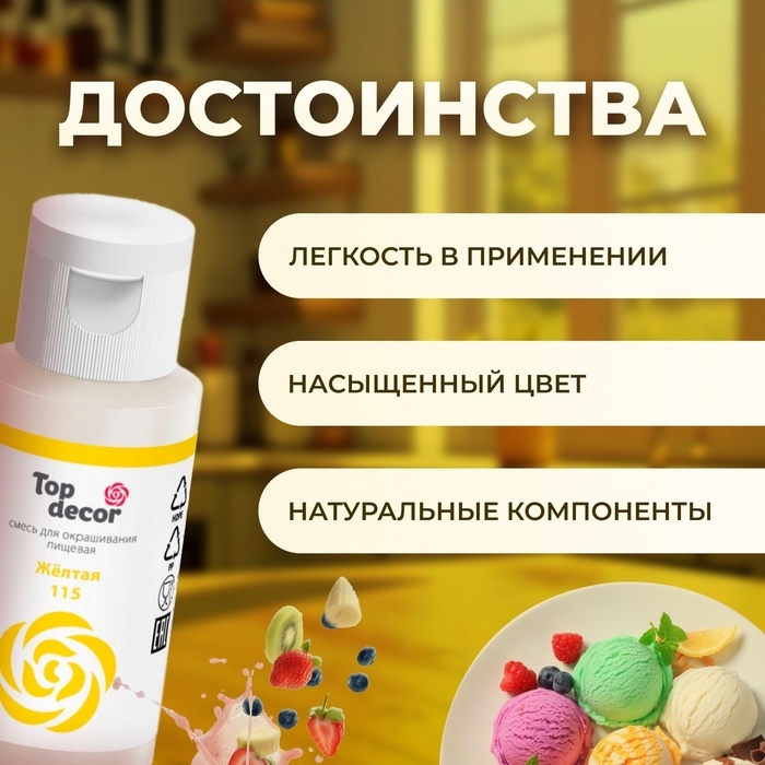 Пищевой краситель гелевый Пищевой краситель гелевый "Top decor", желтый, 30 г