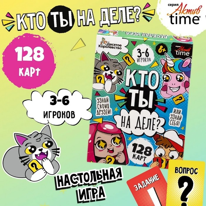 Игра настольная &laquo;Кто ты на деле?&raquo;, для малышей