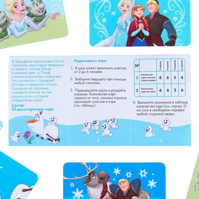 Настольная игра «Найди отличия», на внимание, Холодное сердце, 30 карт Настольная игра «Найди отличия», на внимание, Холодное сердце, 30 карт