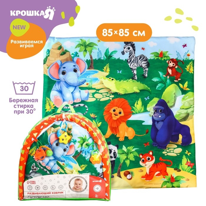 Развивающий коврик с дугами &laquo;Африка&raquo;, 85х85 см, Крошка Я