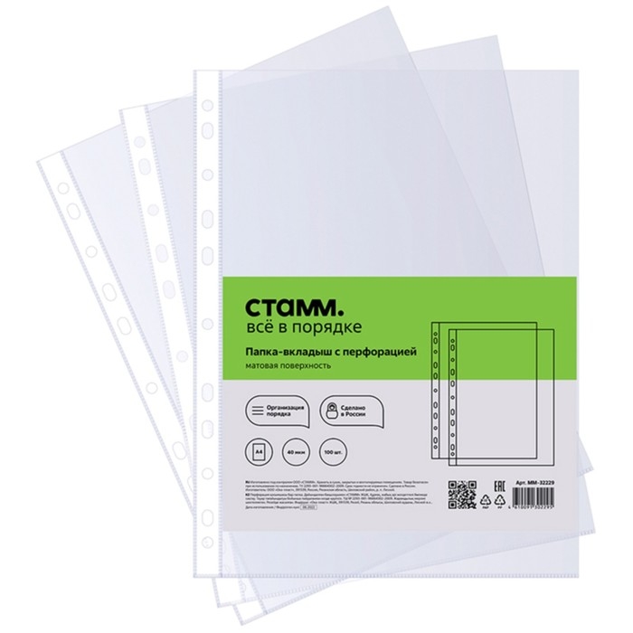 Файл-вкладыш А4, 40 мкм, Стамм, матовый, вертикальный, 100 штук