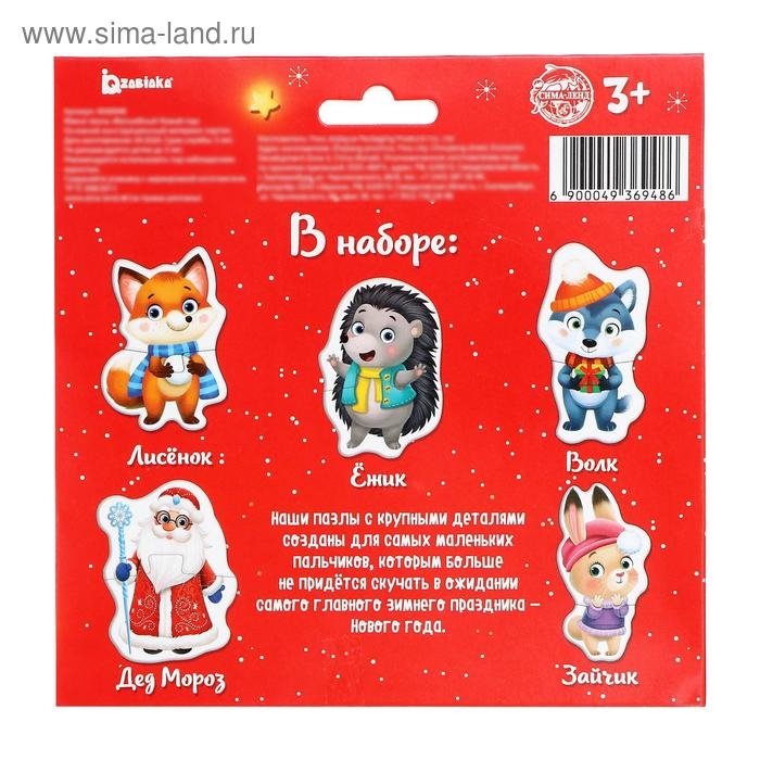 Макси-пазлы &laquo;Волшебный Новый год&raquo;, 5 пазлов, 10 деталей