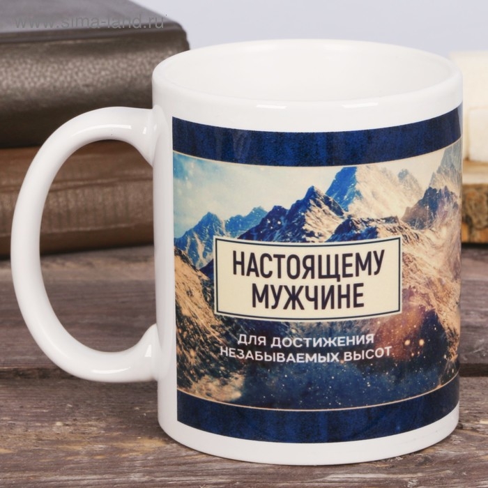 Кружка «Настоящему мужчине», 300 мл Кружка «Настоящему мужчине», 300 мл